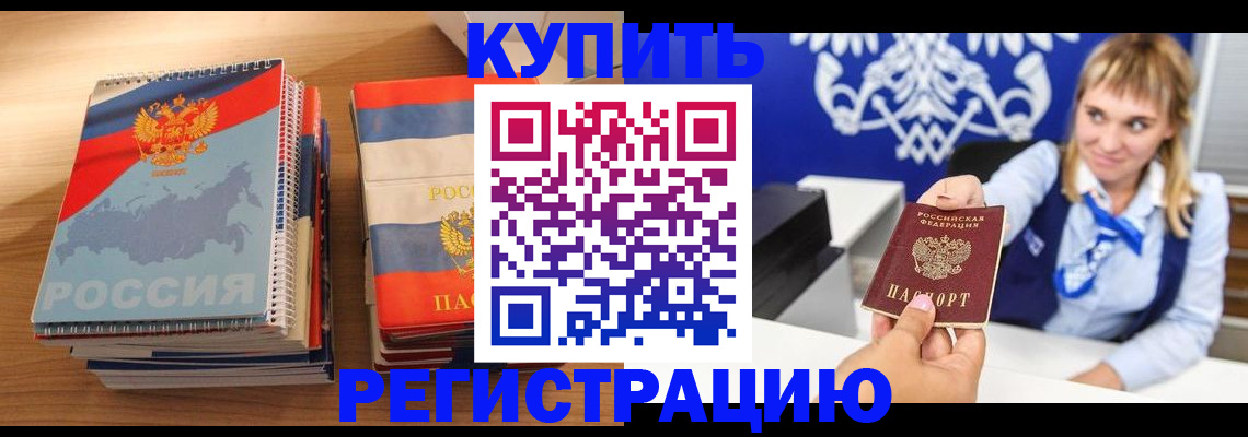 прописка законно в Чернушке