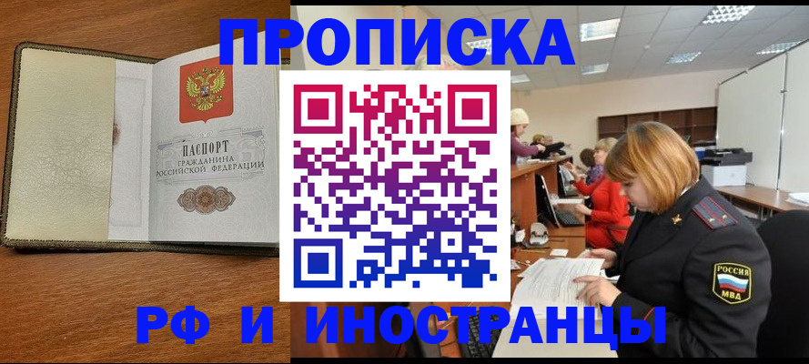 временная регистрация для школы в Чернушке